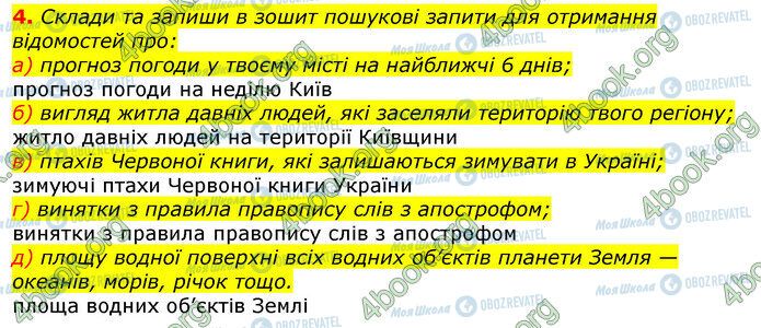 ГДЗ Информатика 5 класс страница Стр.85 (4)